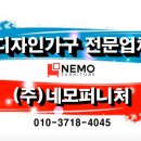 네모 퍼니처