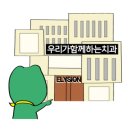 정성드림치과의원 이미지