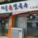 부평칼국수 네이버블로그