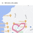 제주토비스콘도1 이미지