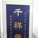 동산노인복지관 이미지