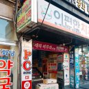 경화당약국 | 석계역 이비인후과:] 새로 오픈한 우리들이비인후과 친절해서 너무 좋아요~