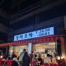 물래포차 이미지