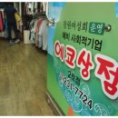 에코상점 이미지