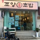 조양초밥 네이버블로그