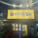 정석닭강정 상록수점