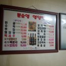 문순영영양탕