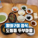 도림동 두부마을 이미지