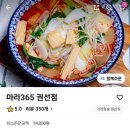 마라365 - 화성시 영통로27번길 8 | 마라365