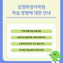 김영화영어학원