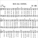 맘과 뜻을 다하여서. (AIs 260902) 이미지