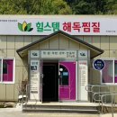 봉곡북로-5 | 구미찜질방 추천봉곡동 힐스템 재방문 후기 수족냉증과 붓기 해독찜질의 매력