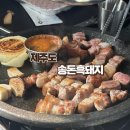 송돈흑돼지한림점 | 제주 협재 흑돼지 맛집 | 송돈흑돼지 내돈내산 솔직후기 🐷