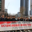 전국공무원노동조합 대구경북지역본부 고 | 대구 공무원·교원 노조, “대구경북 행정통합 졸속 추진 중단하라”