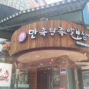 만족왕족발보쌈 이미지