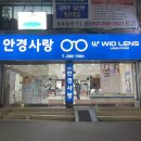 안경사랑위드렌즈옥동점 이미지