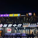 무적수산 이미지