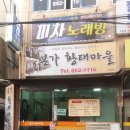 본가 황태마을 이미지