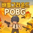 부가티PC | 배틀그라운드 POBG 모드 후기 🎮 귀여운 치킨 슈팅 이벤트 리뷰