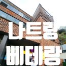 베테랑한식 | [나트랑 시내맛집] 나트랑 한식맛집 삼겹살 전문점 베테랑 내돈내산 후기