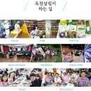 옥천살림협동조합 | 옥천 살림 협동조합 순회 간담회!!