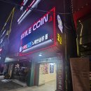스마일 노래연습장 | 스마일 코인노래연습장