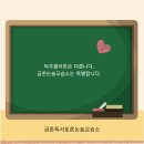 참논술교습소