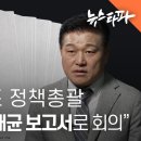 윤석열 캠프 정책총괄 대선 당일에도 명태균 보고서로 회의했다 이미지