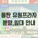 유원프라자 이미지