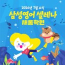 새롬동 영어학원 | 왜 어떤 아이는 방학 후 영어가 달라질까요? | 7월 소식지 발행