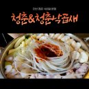 청춘낙곱새 - 무안군 후광대로 330 | 청춘낙곱새