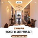 말리가 | [협재해변카페] 말리가 협재점 방문후기~!!