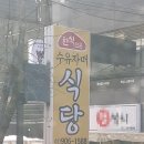 수유 자매 식당 이미지