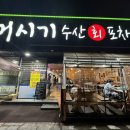 머시기수산회포차 이미지