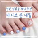 바이브온네일