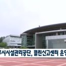 충주시 클린센터 이미지