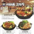 남도감자탕 이미지