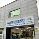 전북대학교 익산캠퍼스 | 익산 꼼꼼한 가성비 손세차 찾으신다면? 세차의 요정 익산점 솔직후기