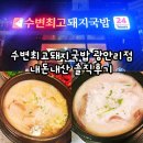 장성호관광지 수변화장실 | 수변최고돼지국밥 광안리점 주차장 후기 부산 맛집 24시 식당 밥집 추천