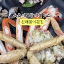 신해불이횟집