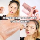 올리브영 세일 추천템 아임미미 멀티스틱 쉐딩 하이라이터 내돈내산 솔직후기 쿨톤 02브론저 01샴페인골드