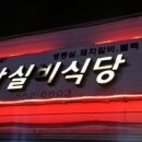 충남실비 이미지