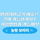 뚜레쥬르강북점 | 민생지원금 뚜레쥬르 결제 가능한가요? 사용방법과 가능여부 간단정리