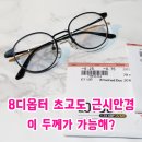 으뜸플러스안경 춘천명동점 이미지