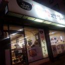 장치봉의맵꼬만명태찜 - 안산시 상록구 부곡로 86 | 푸짐한 알곤이찜 맛집 , 여기만간다. 장치봉의 맵꼬만명태찜 소하점 /포장가능