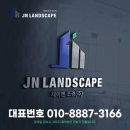 파주 일산 주택 조경 관리 업체 제이엔조경 단독주택에 계신 할머니께 효도하기