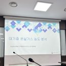 (주)스포팜 | 2025년 국립환경인재개발원 대학생 환경측정분석 4기 후기