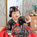 구도스튜디오구.서울사진관 | 전주 돌사진 잘찍는 곳 리엘스튜디오에서 돌촬영 후기