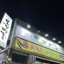 순천 조례동 맛집 &#39;김여사의 오감만족&#39; 계절메뉴 굴보쌈