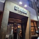 배두둑마을 | [공지] 전주 배두둑감자탕 한옥마을 다가양조장 현대옥본점 풍년제과 후기 + 대전 동은성 웨이팅...